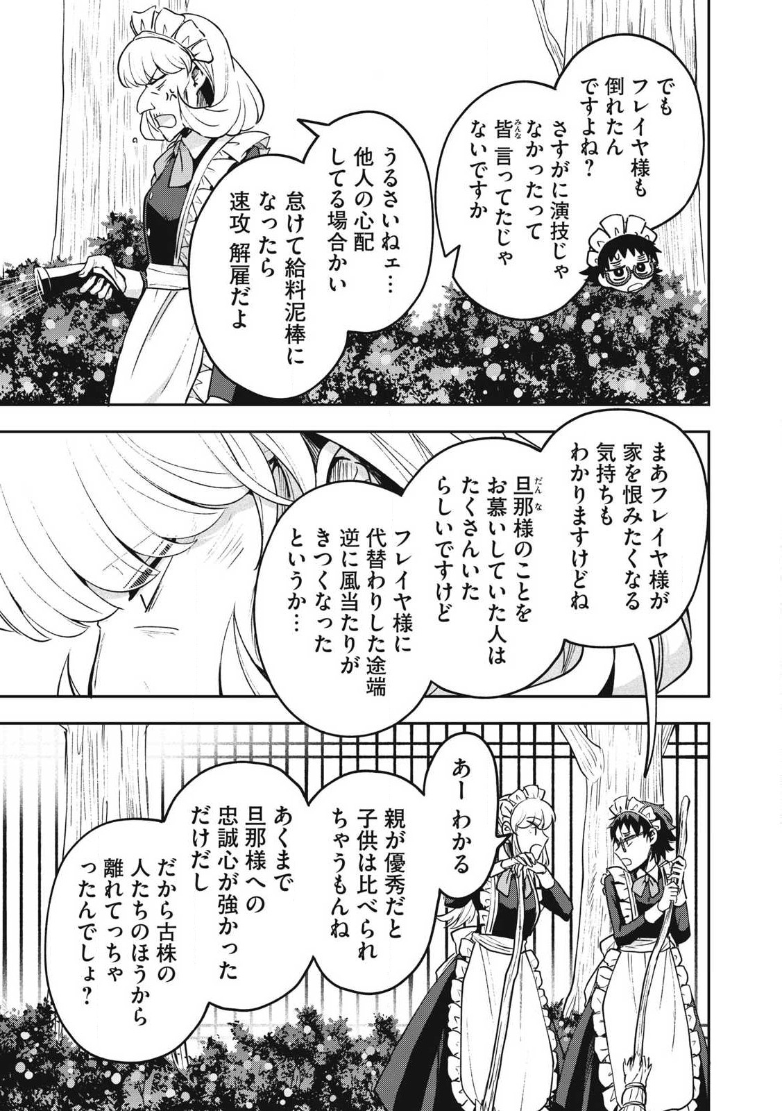 雪と墨 第27.1話 - Page 10