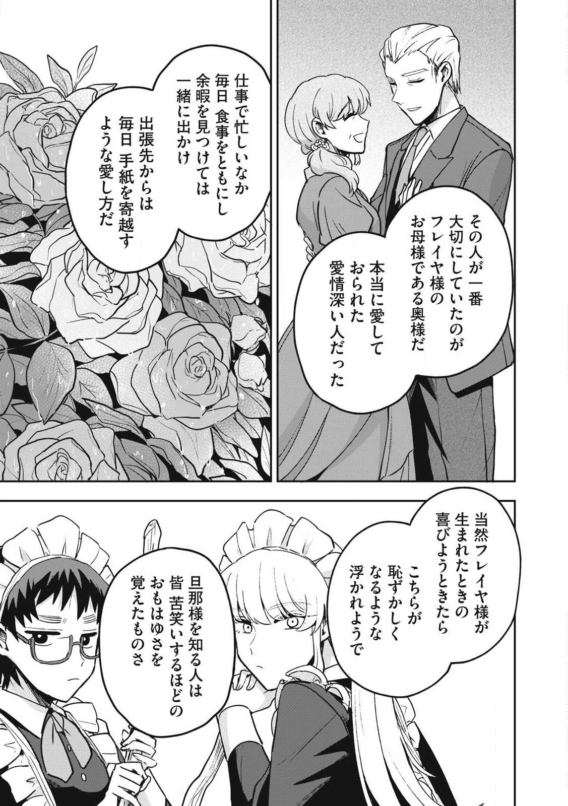 雪と墨 第27.1話 - Page 11