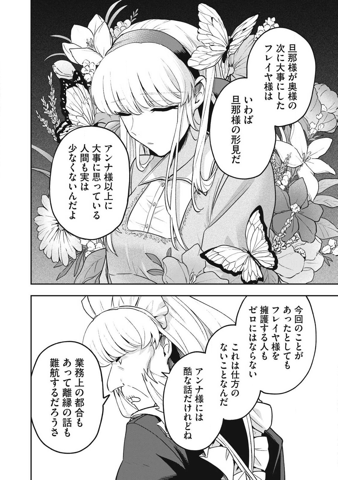 雪と墨 第27.1話 - Page 12