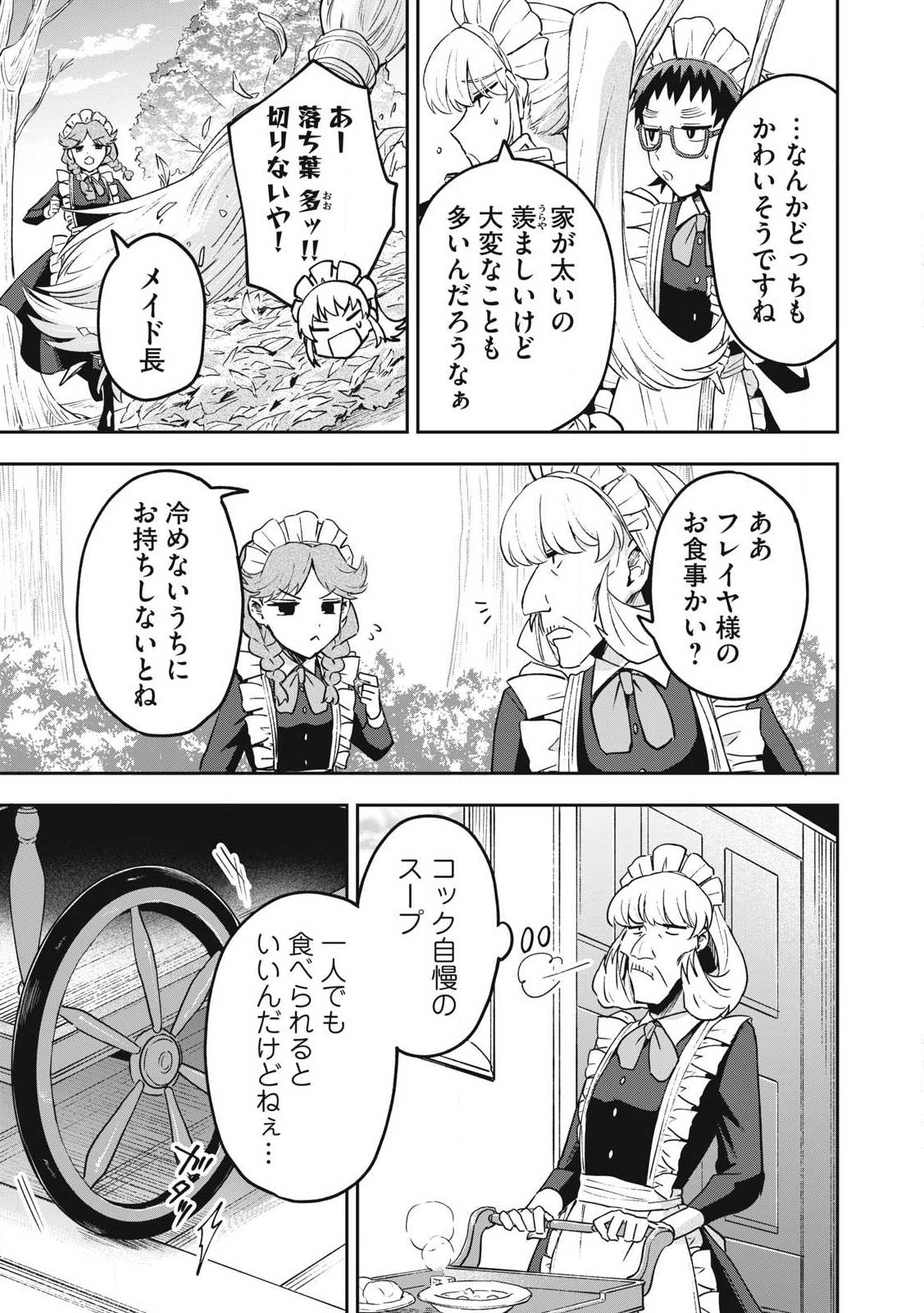 雪と墨 第27.1話 - Page 13