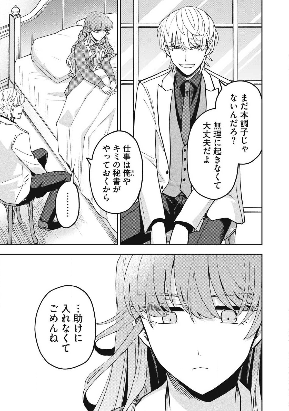 雪と墨 第27.1話 - Page 15