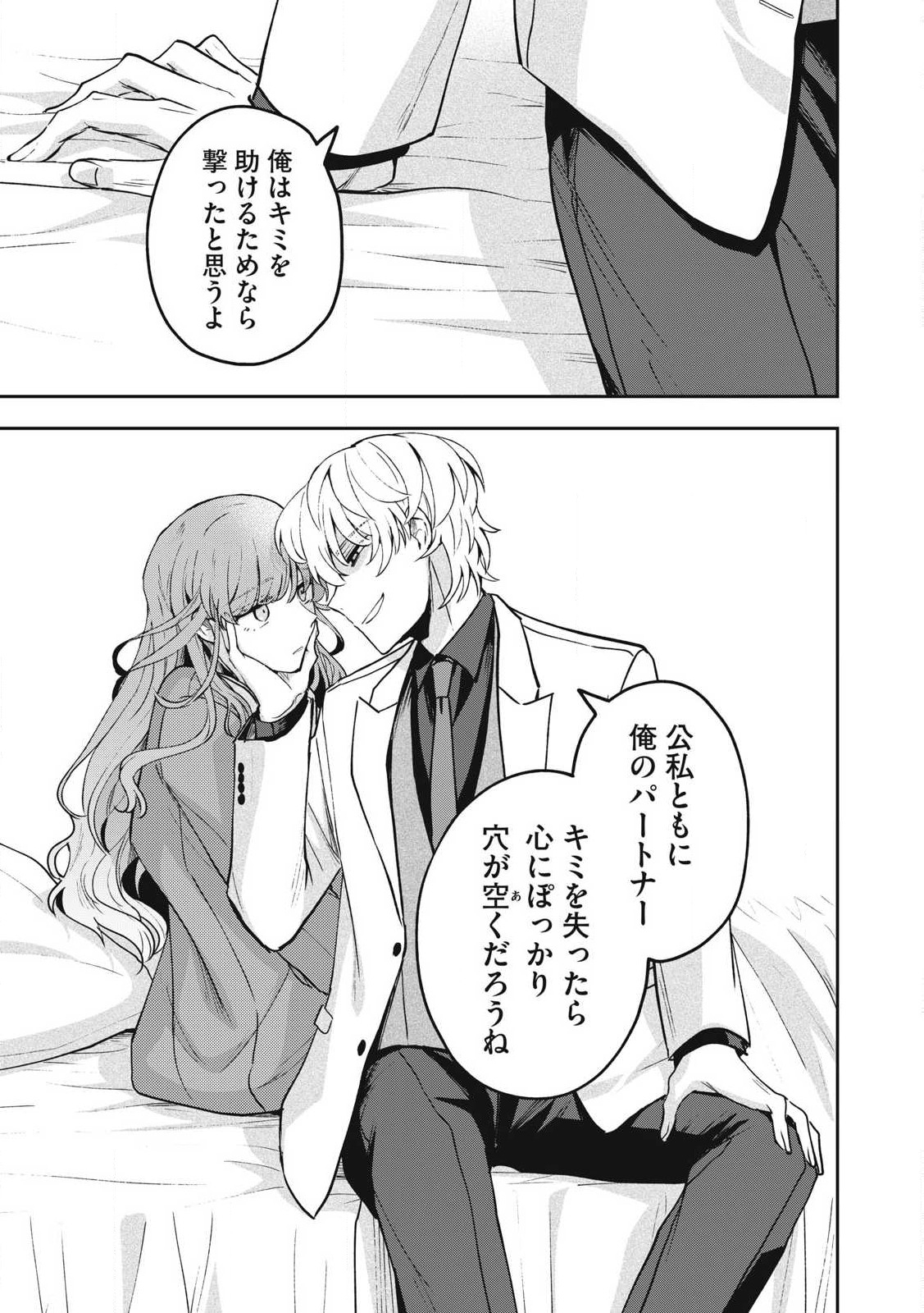 雪と墨 第27.2話 - Page 2