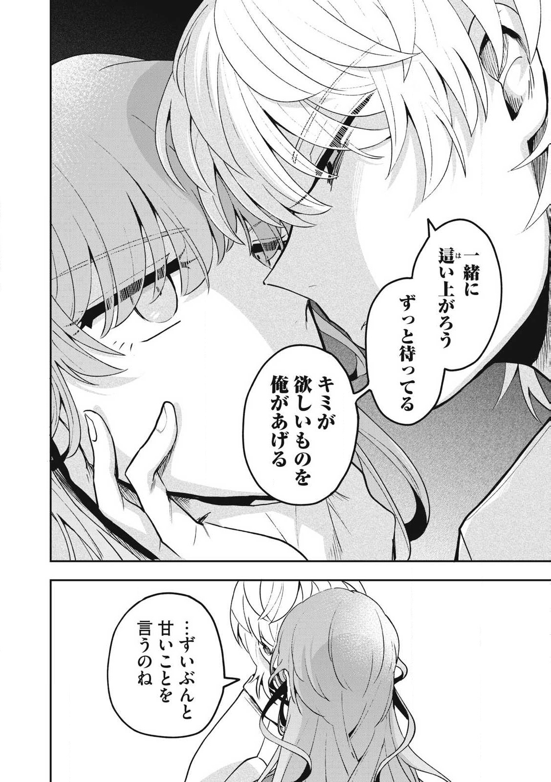 雪と墨 第27.2話 - Page 3