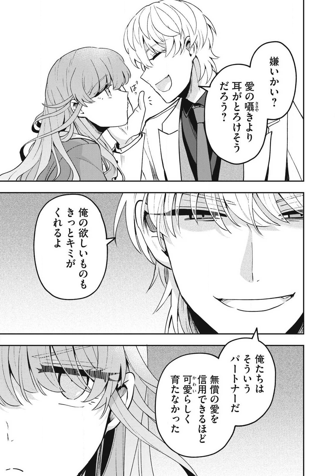 雪と墨 第27.2話 - Page 4