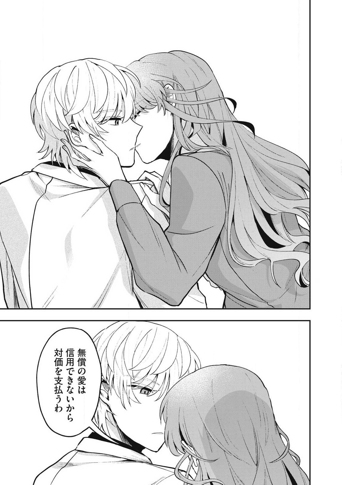 雪と墨 第27.2話 - Page 6