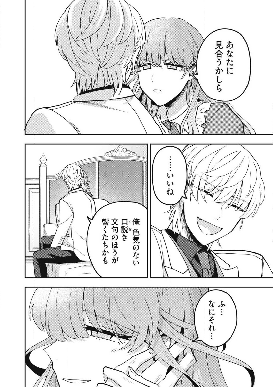 雪と墨 第27.2話 - Page 6