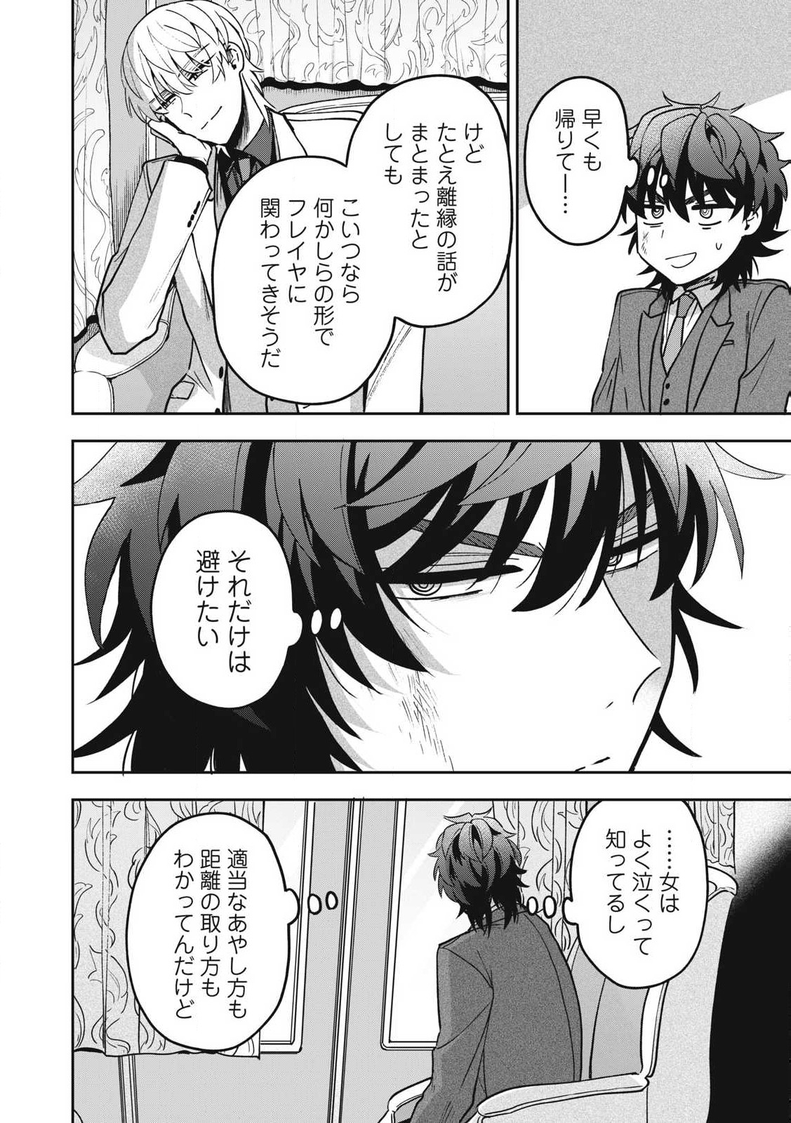 雪と墨 第27.2話 - Page 11