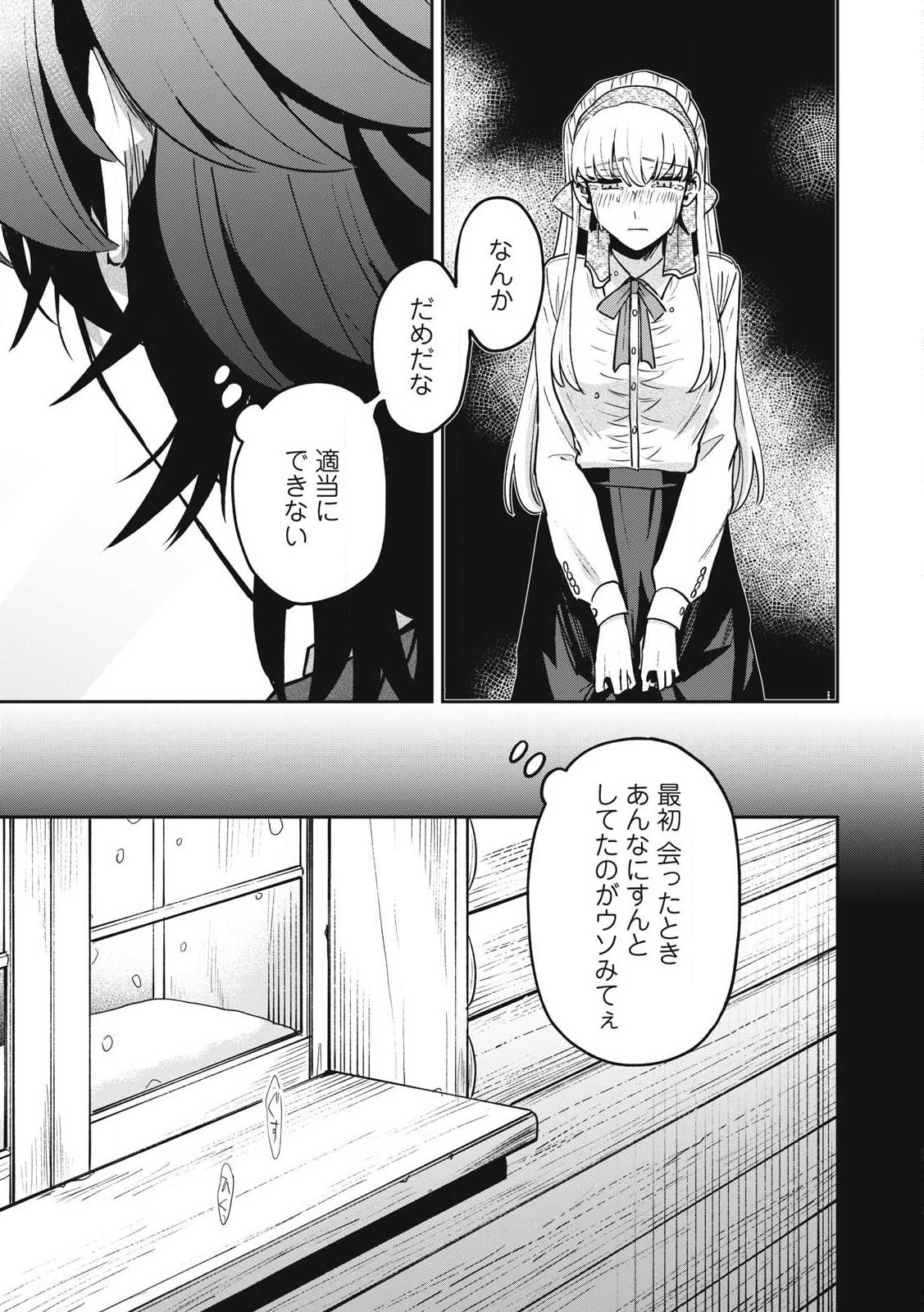 雪と墨 第27.2話 - Page 12