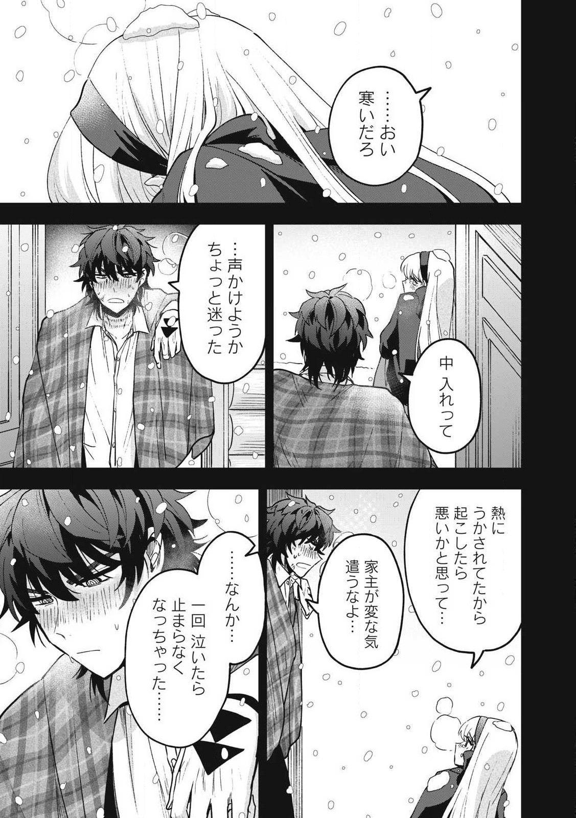 雪と墨 第27.2話 - Page 14