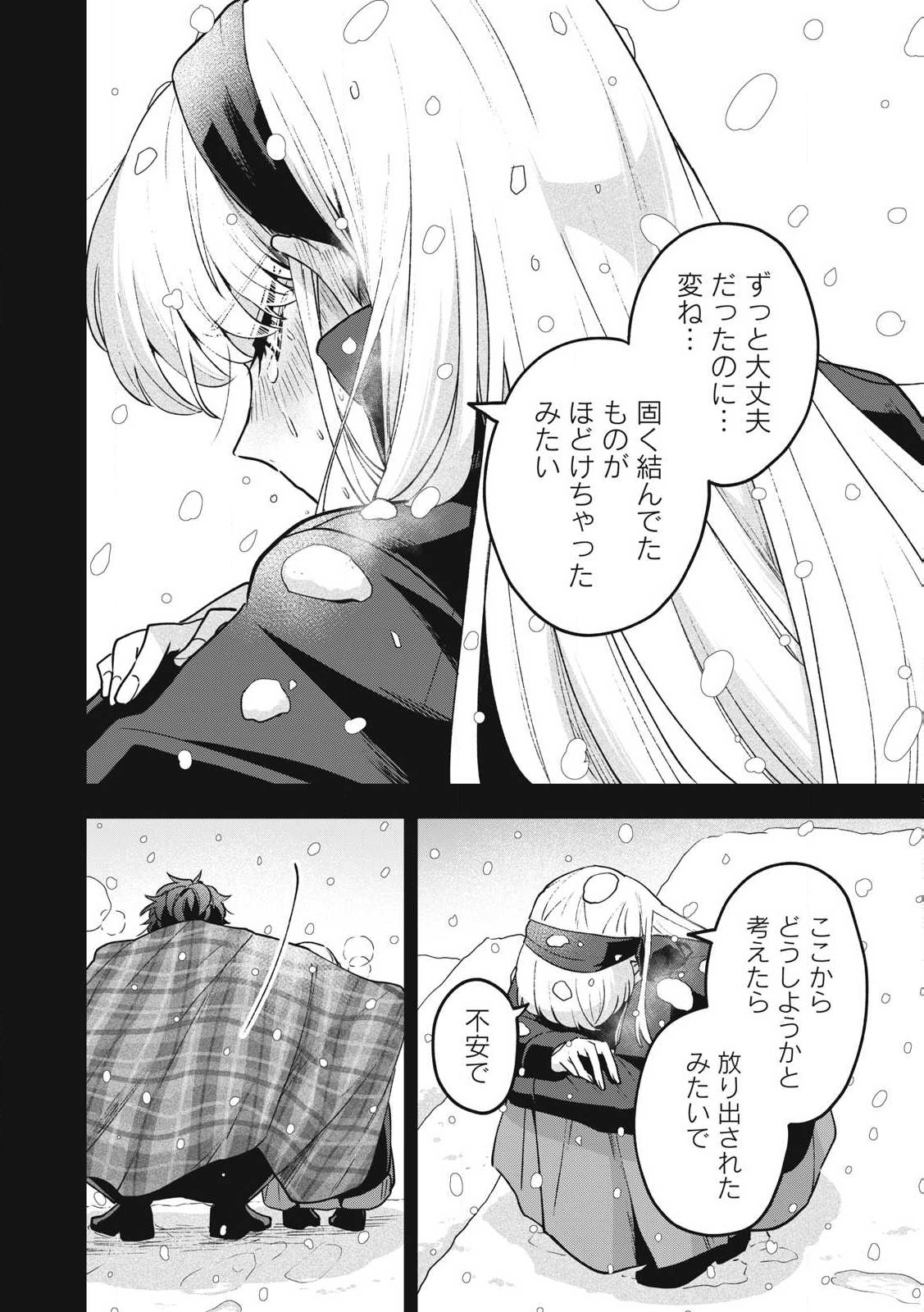 雪と墨 第27.2話 - Page 15