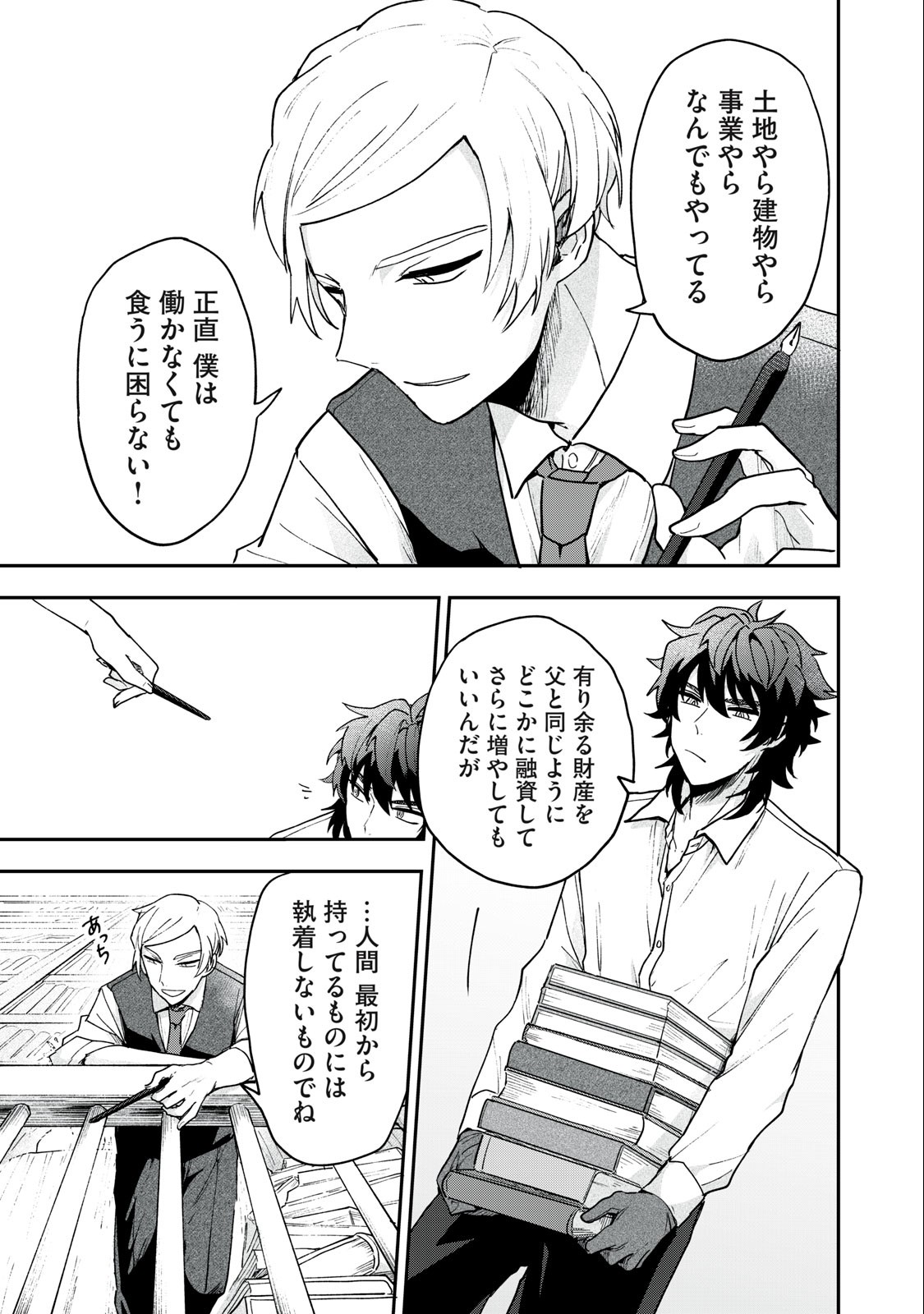 雪と墨 第4.1話 - Page 6