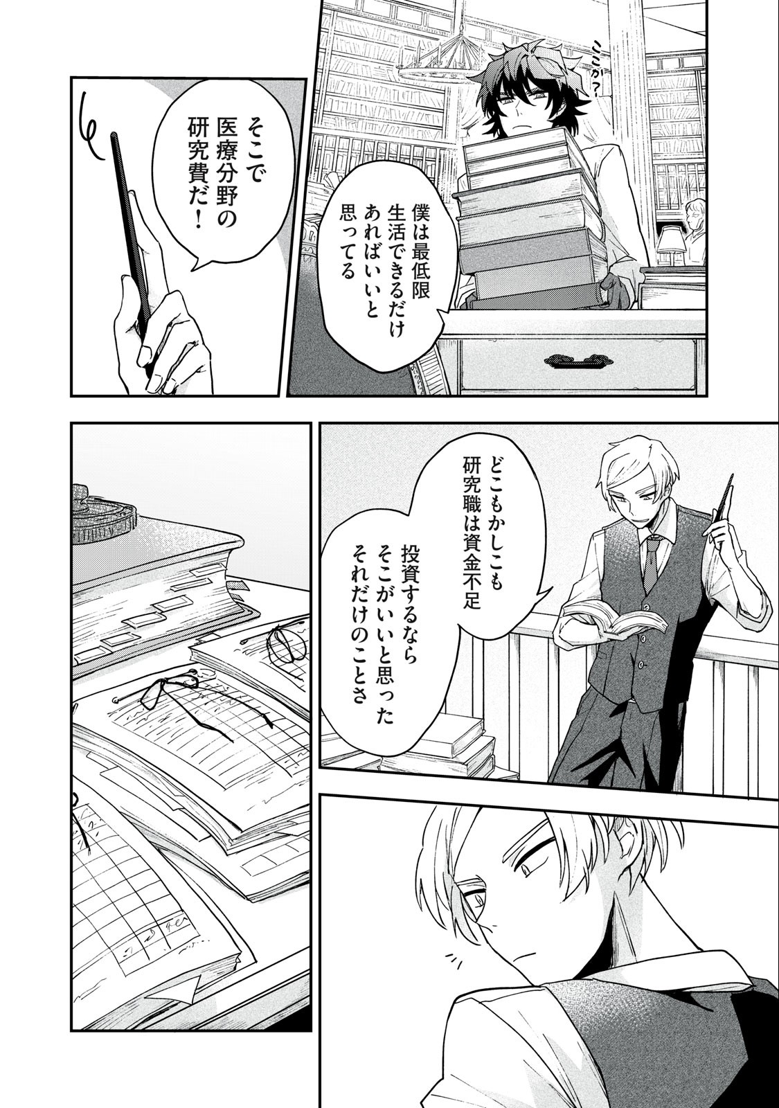 雪と墨 第4.1話 - Page 7