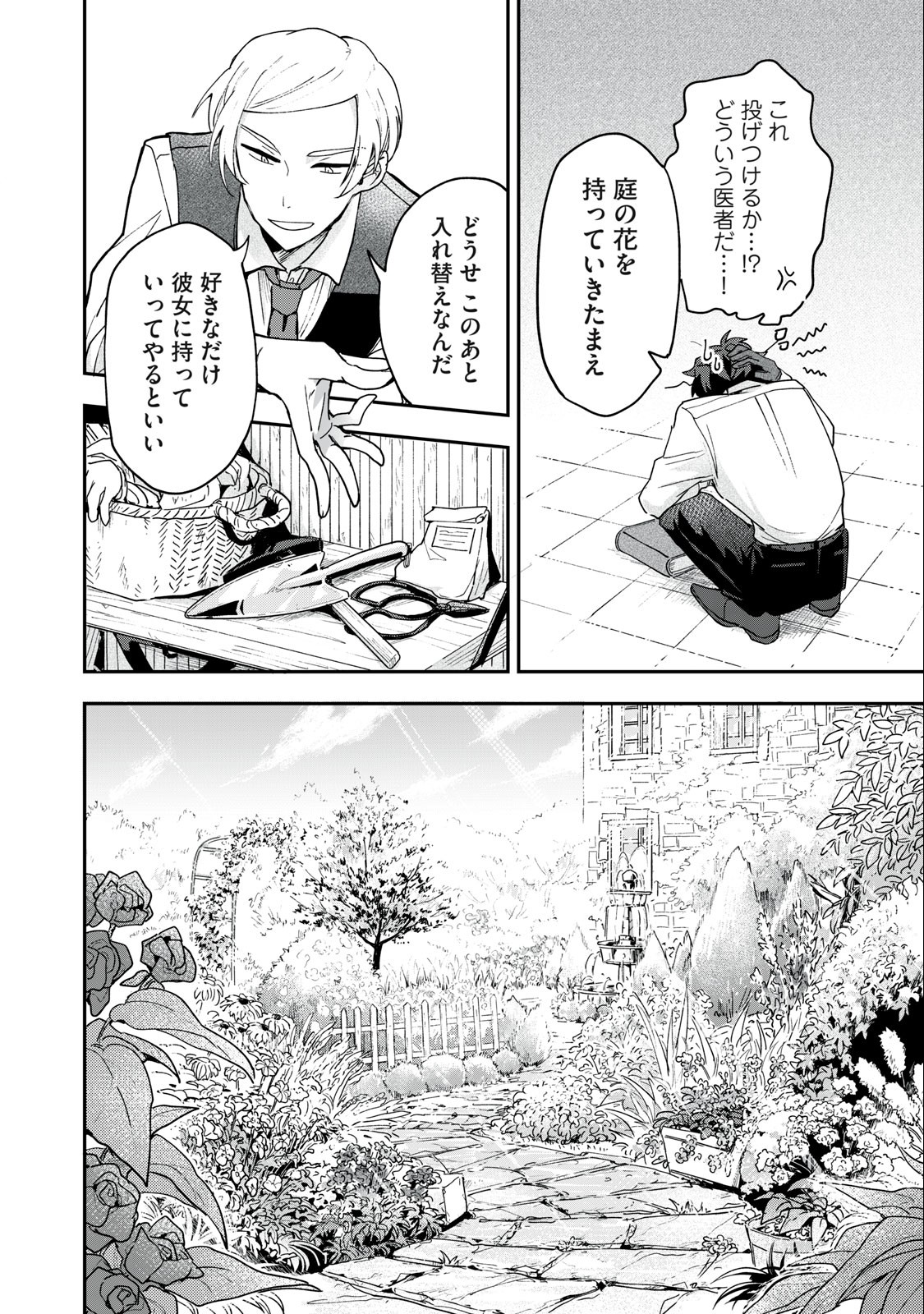 雪と墨 第4.1話 - Page 11