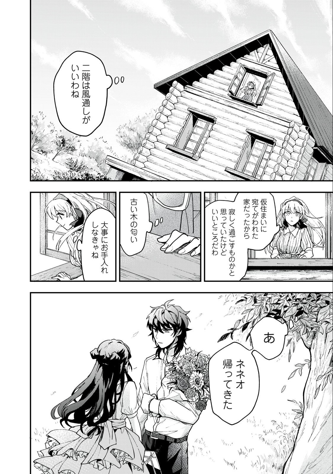 雪と墨 第4.1話 - Page 12