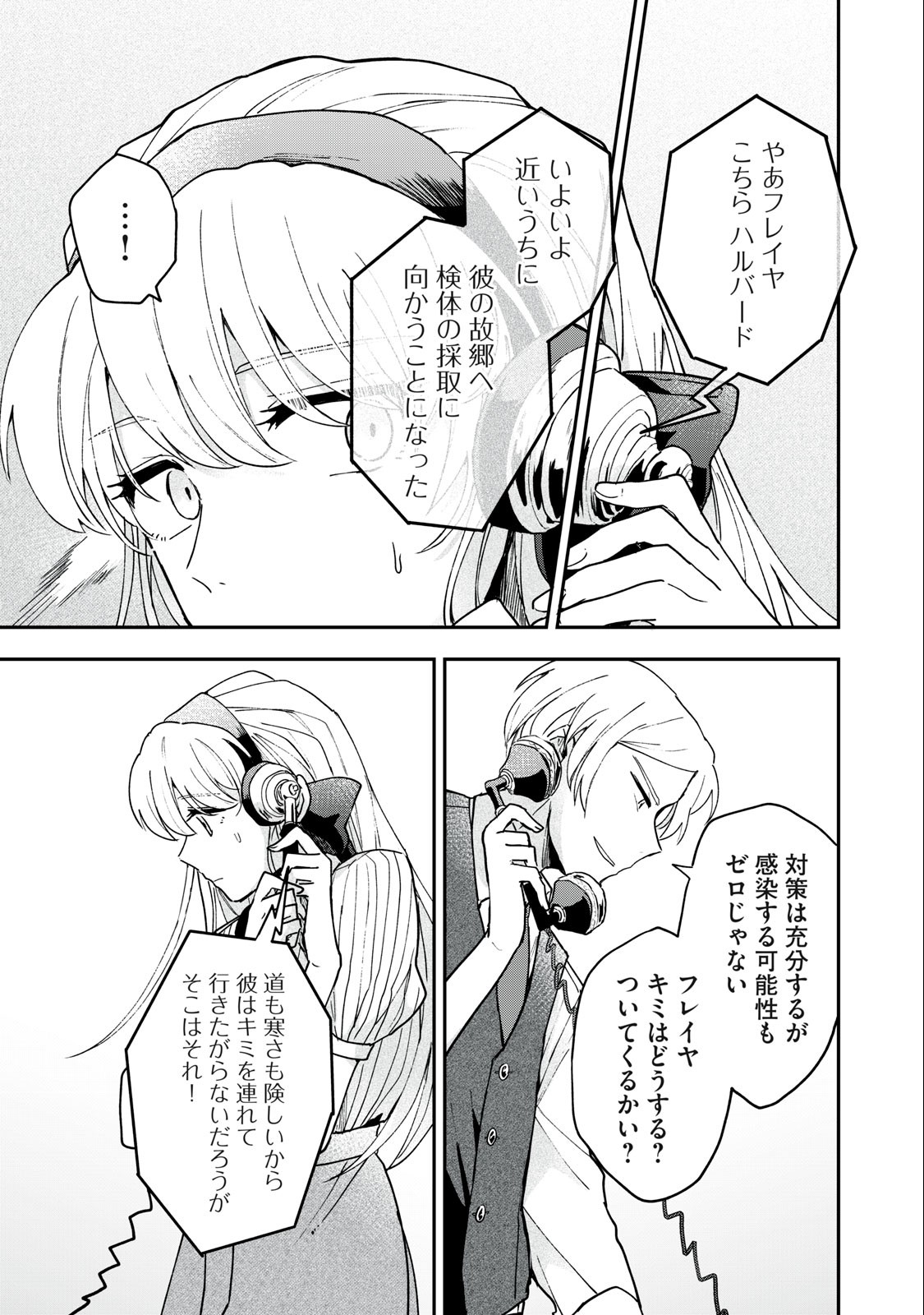 雪と墨 第4.2話 - Page 1