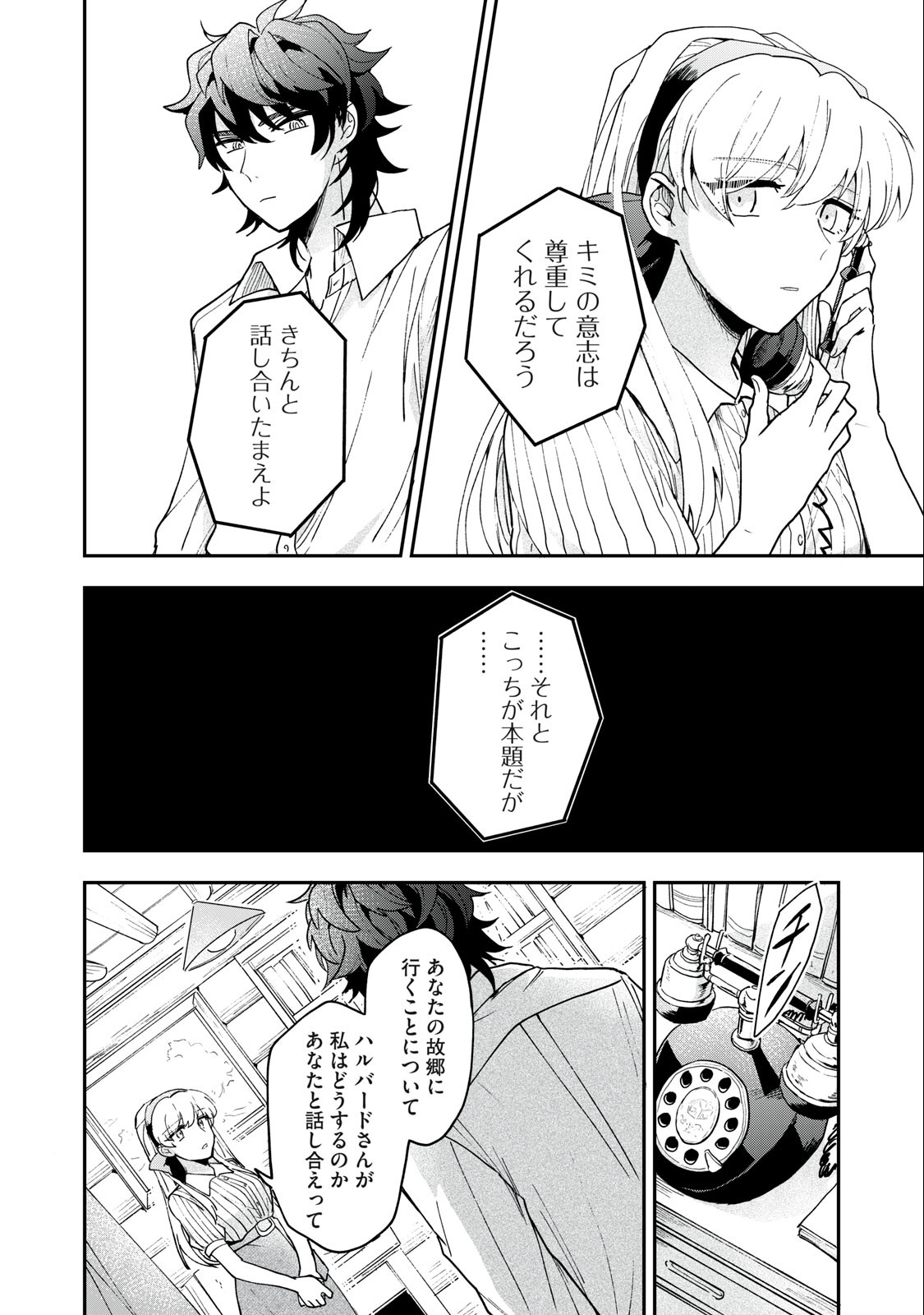 雪と墨 第4.2話 - Page 3