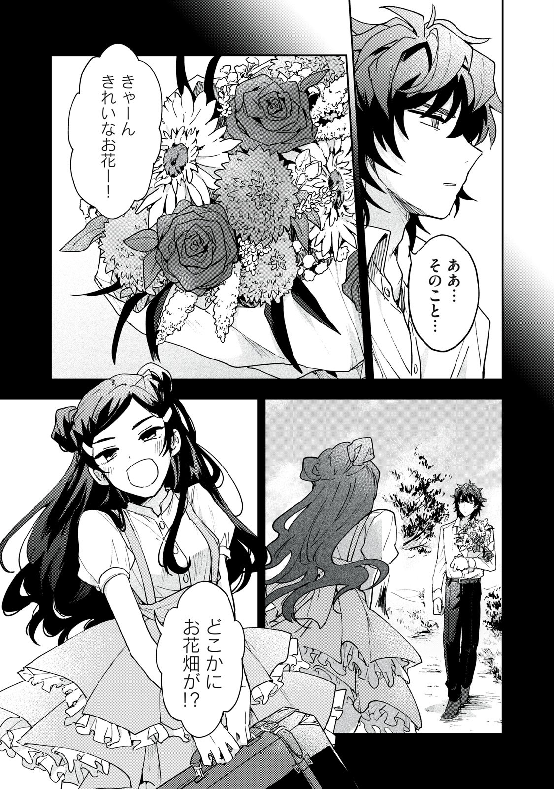 雪と墨 第4.2話 - Page 4