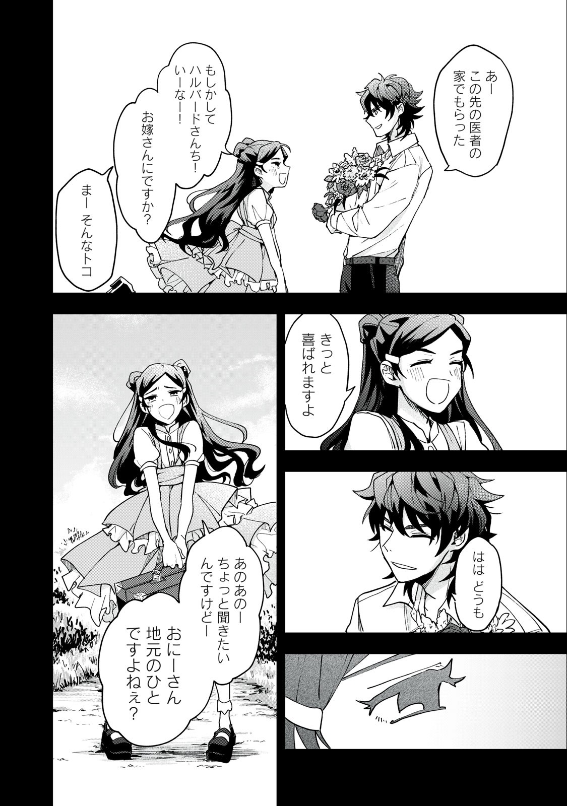 雪と墨 第4.2話 - Page 4