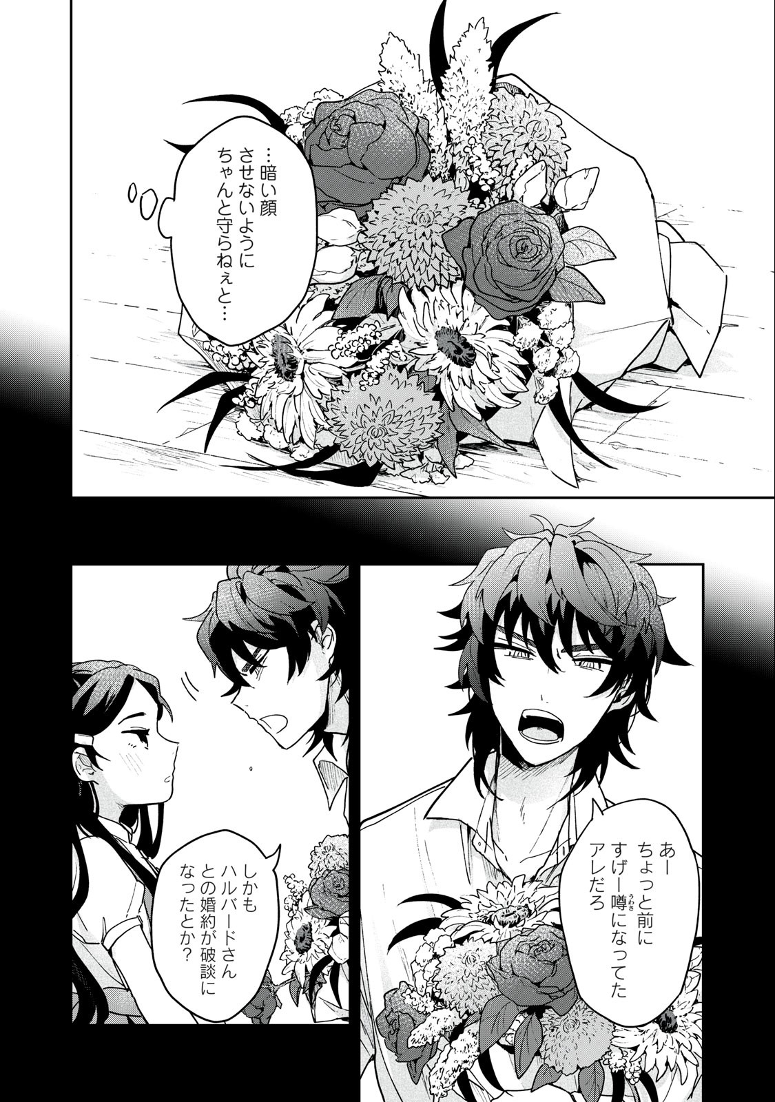 雪と墨 第4.2話 - Page 8