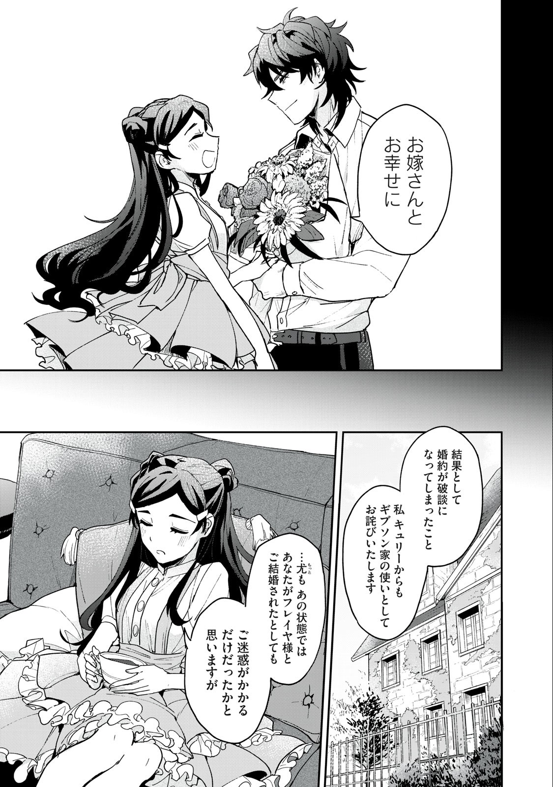 雪と墨 第4.2話 - Page 11