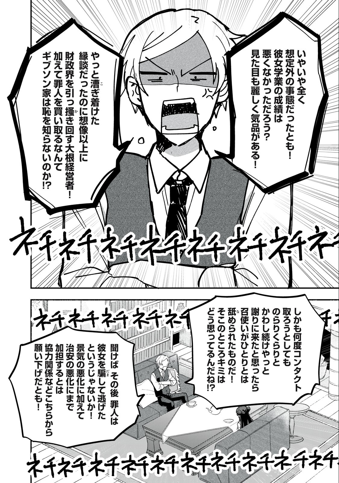 雪と墨 第4.2話 - Page 13