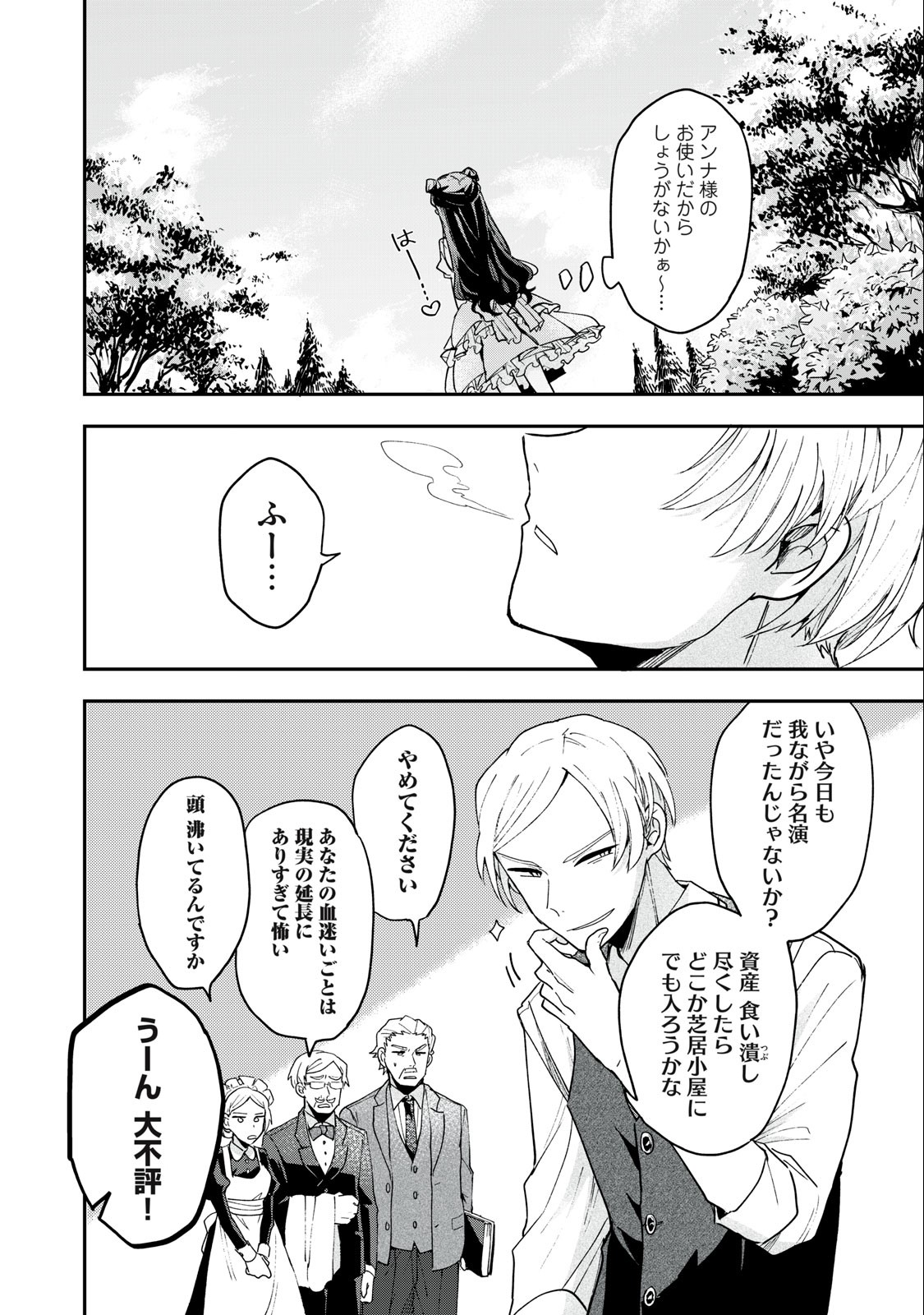 雪と墨 第4.2話 - Page 15