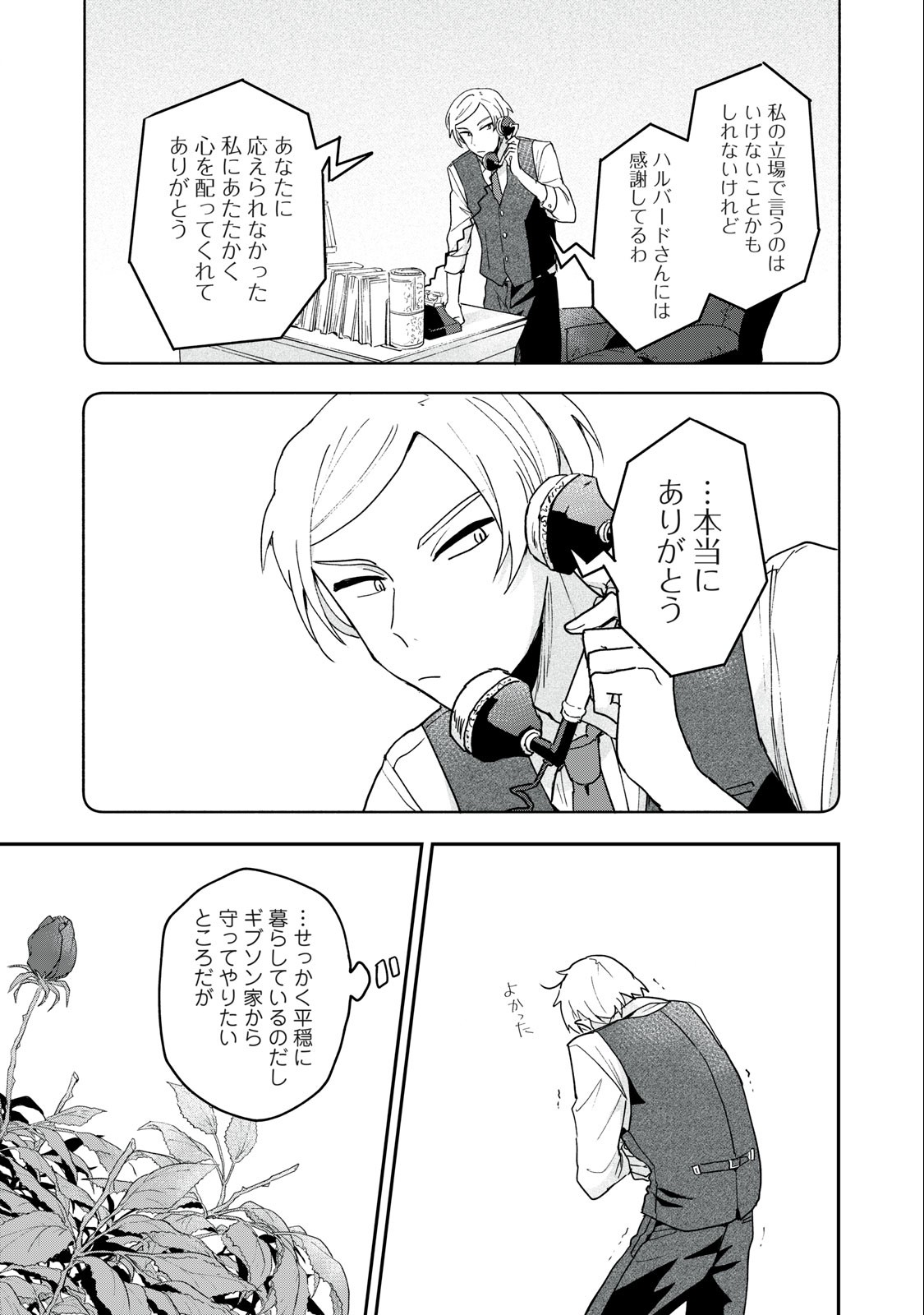 雪と墨 第4.2話 - Page 16