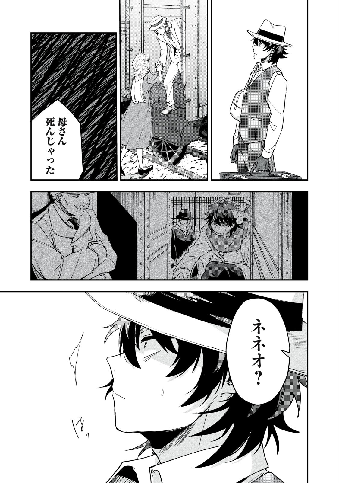 雪と墨 第5.1話 - Page 11