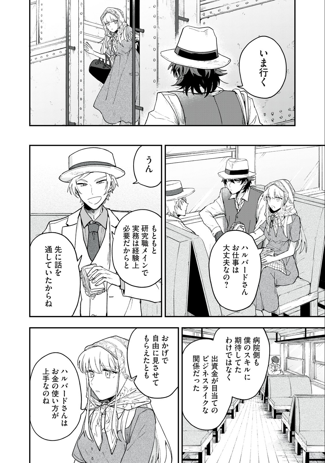 雪と墨 第5.1話 - Page 13