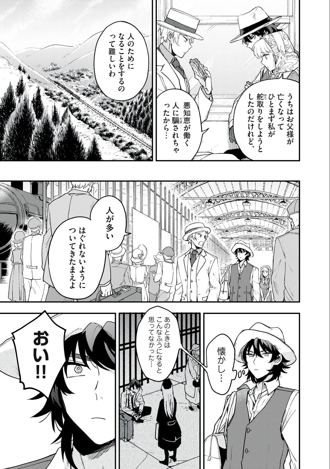 雪と墨 第5.1話 - Page 14