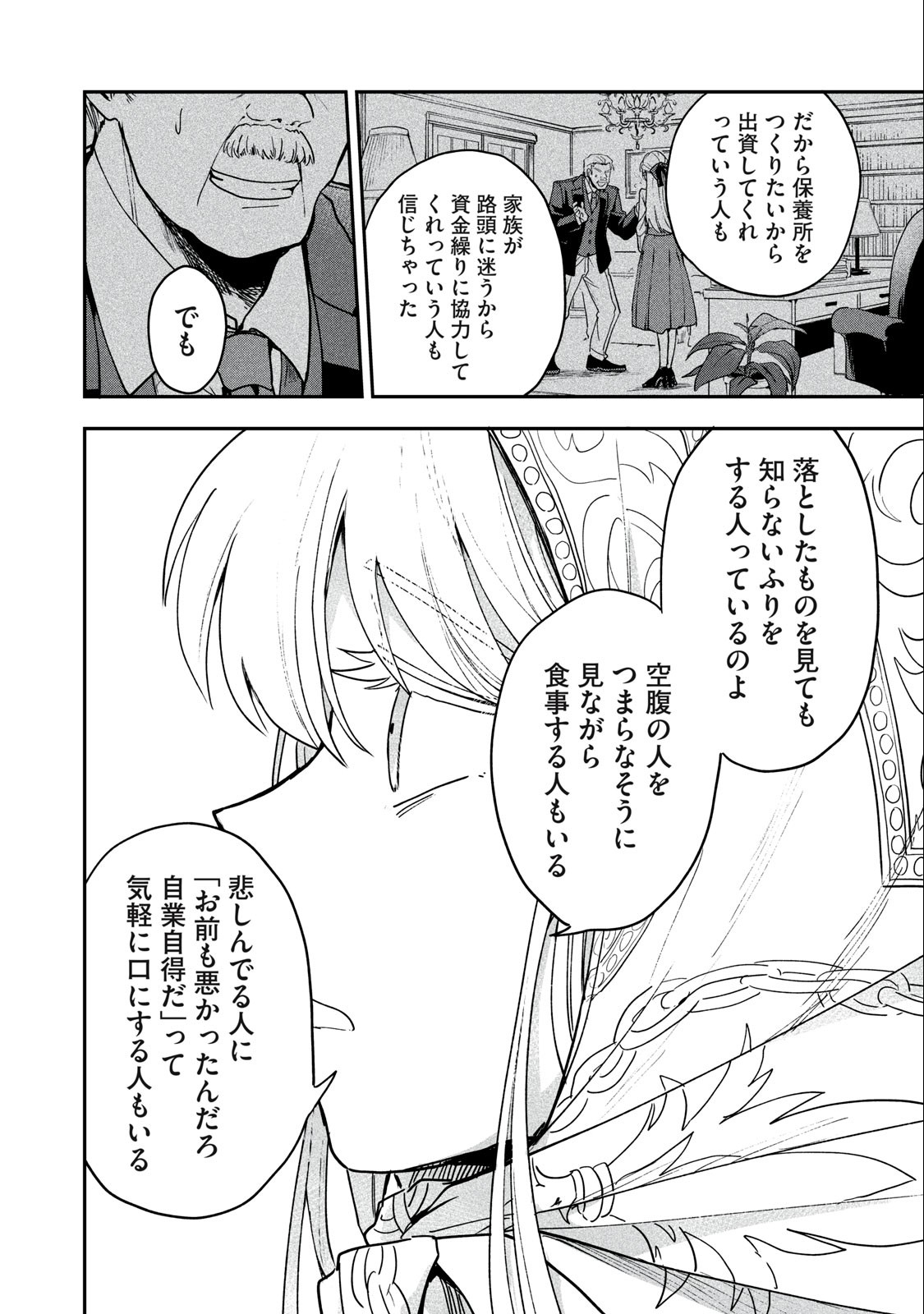 雪と墨 第5.2話 - Page 5