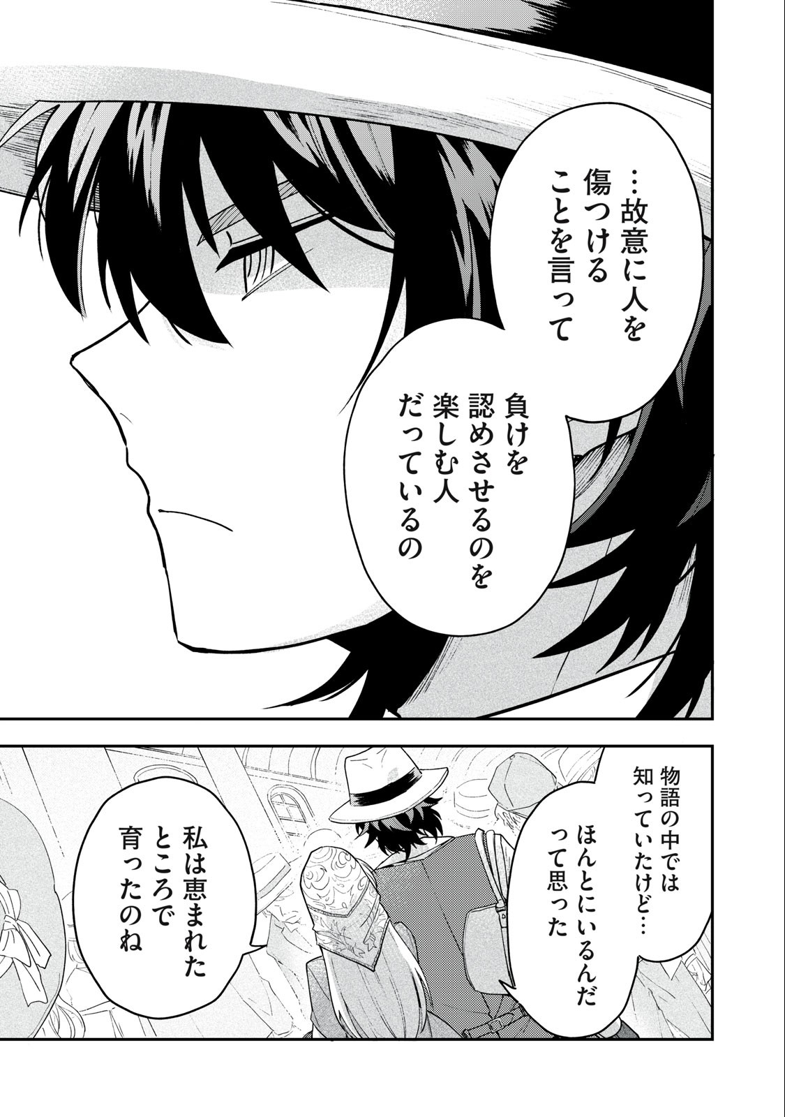 雪と墨 第5.2話 - Page 5