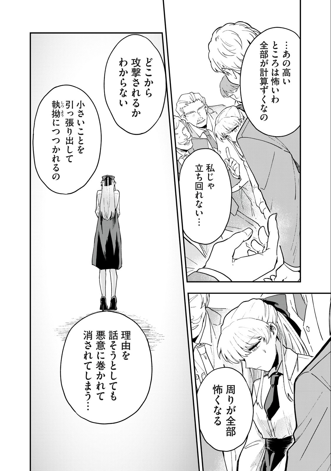 雪と墨 第5.2話 - Page 6