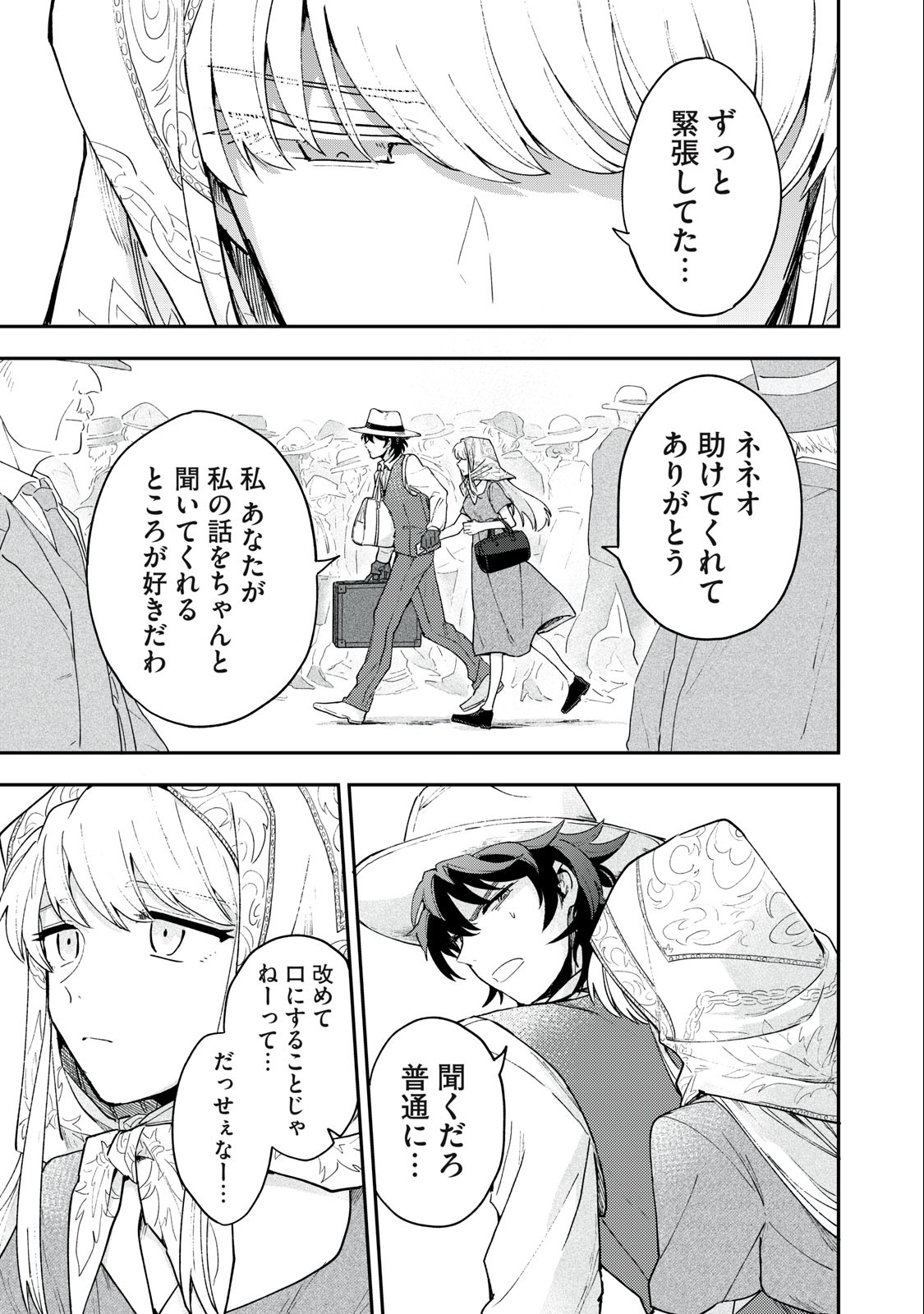 雪と墨 第5.2話 - Page 7