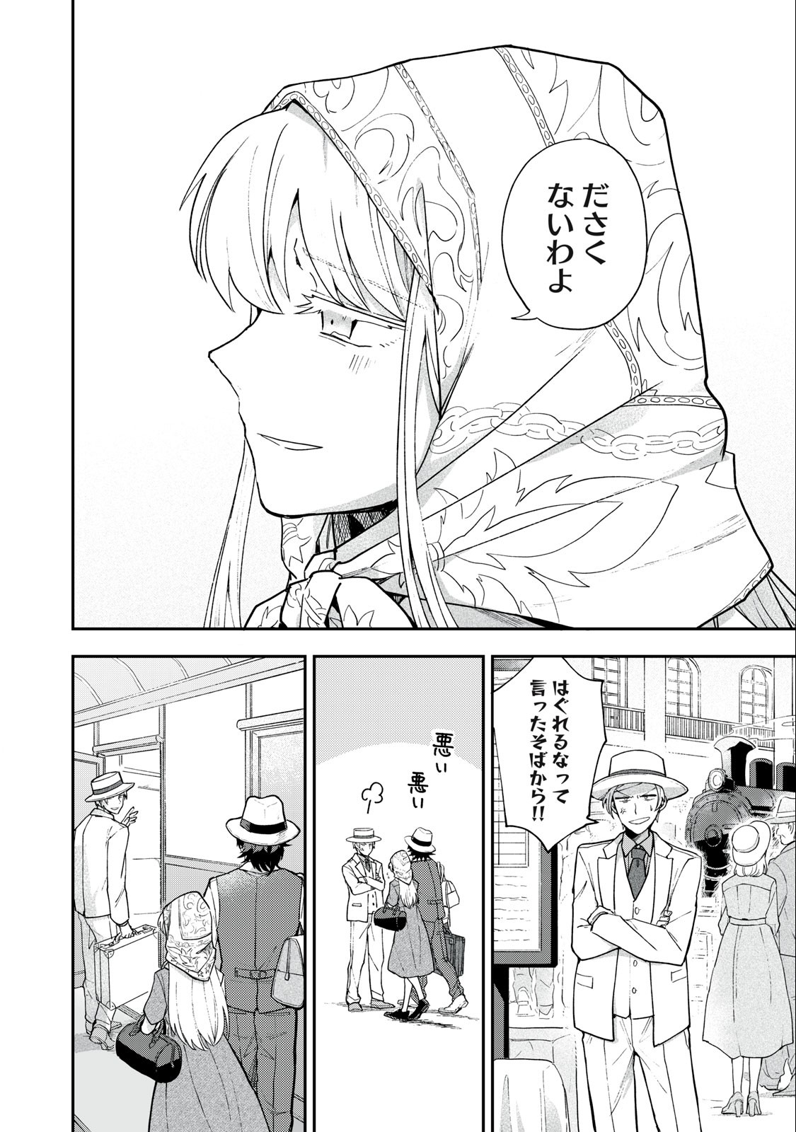 雪と墨 第5.2話 - Page 8