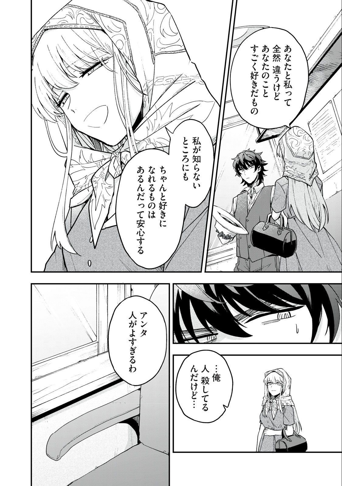 雪と墨 第5.2話 - Page 11