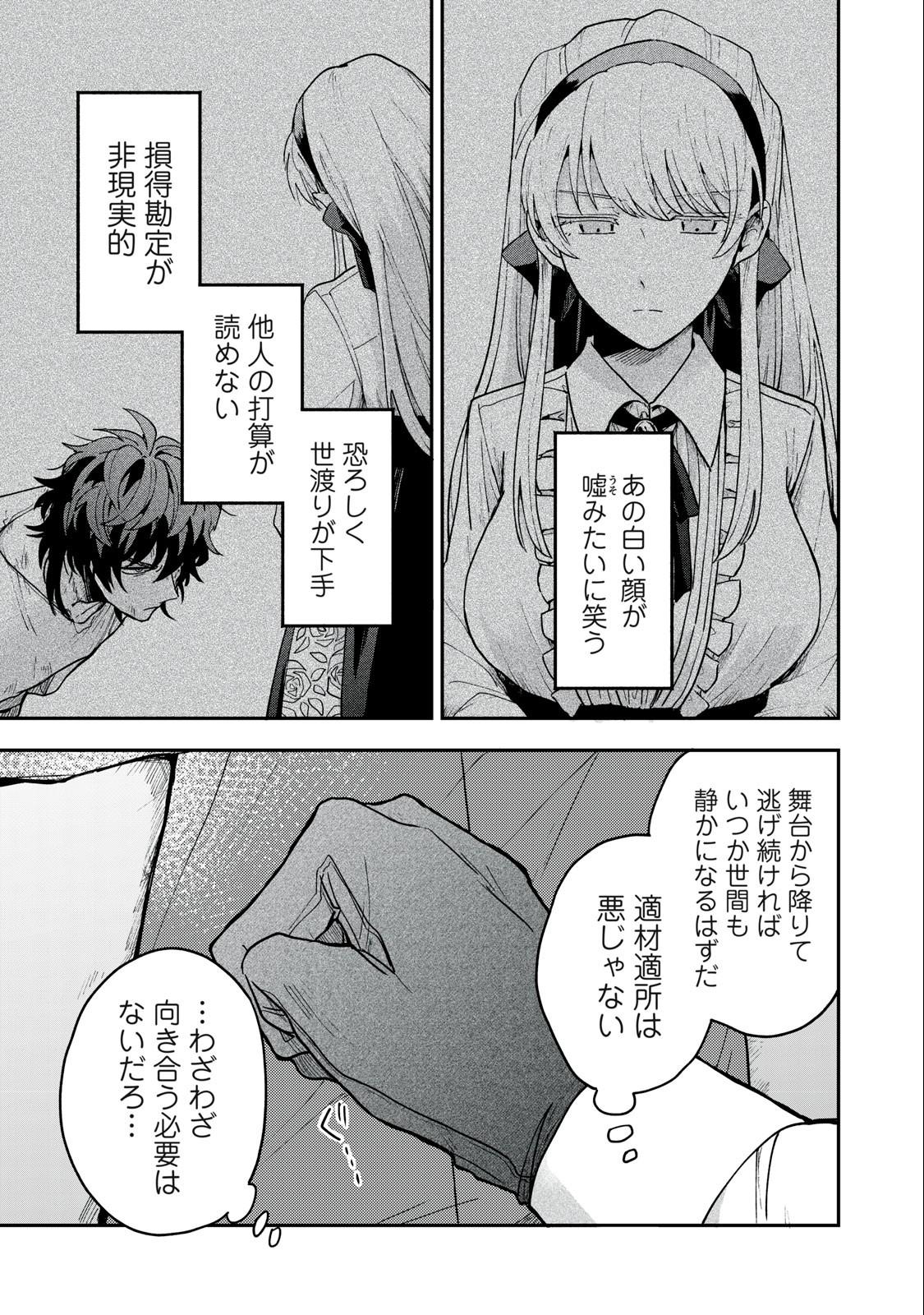 雪と墨 第5.2話 - Page 14