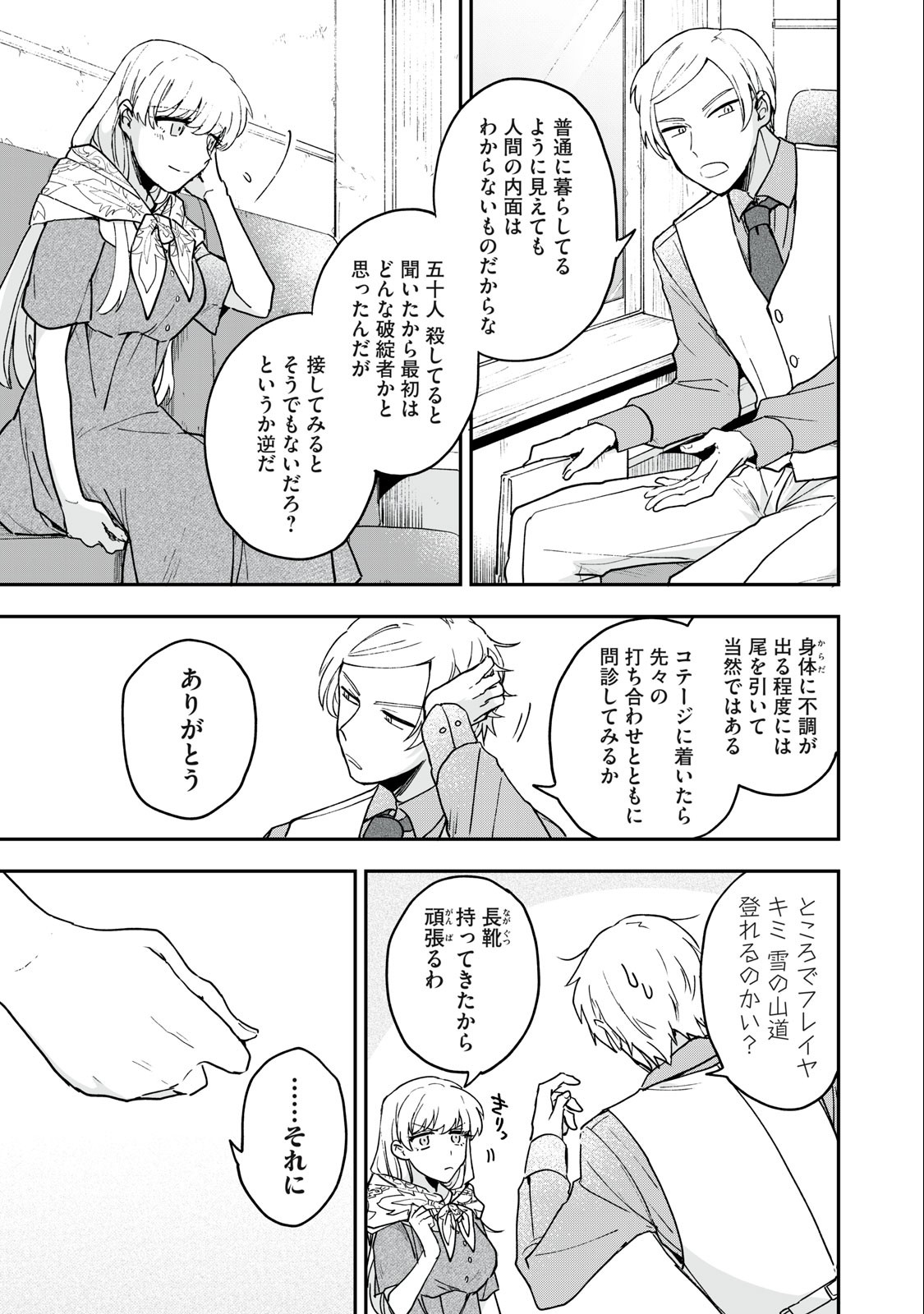 雪と墨 第6.1話 - Page 8