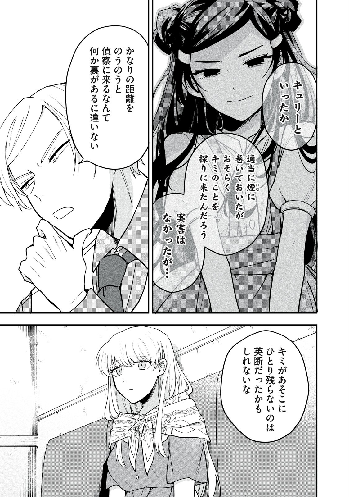 雪と墨 第6.1話 - Page 12