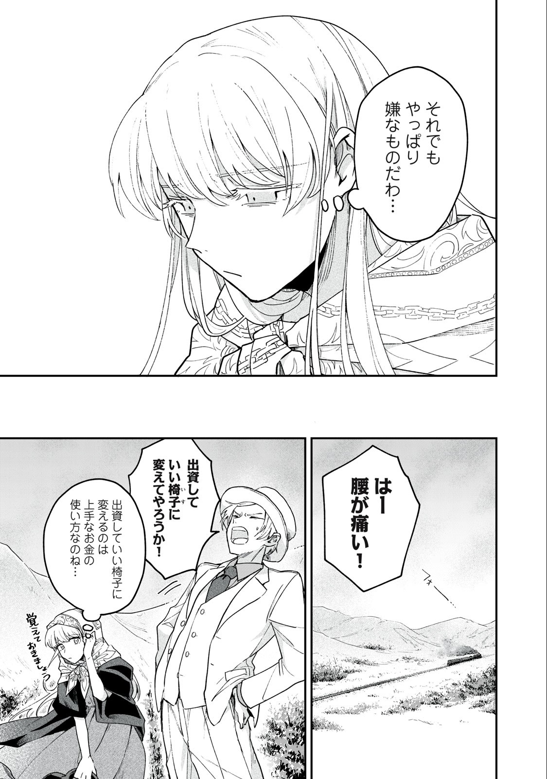 雪と墨 第6.1話 - Page 14