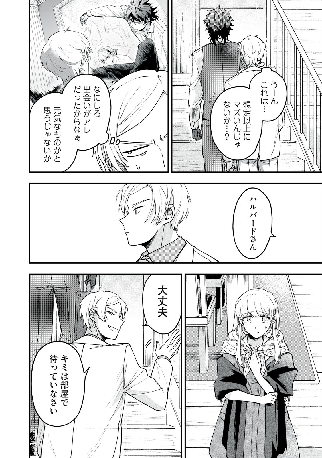 雪と墨 第6.2話 - Page 2