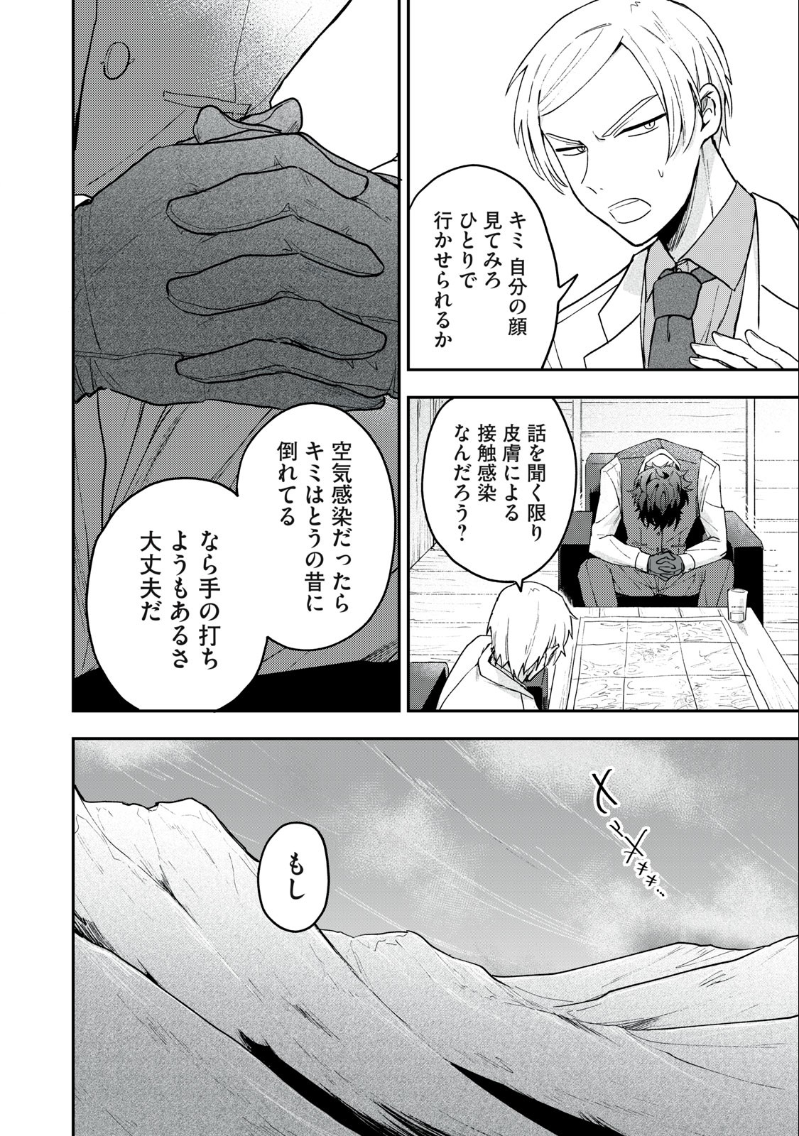 雪と墨 第6.2話 - Page 7