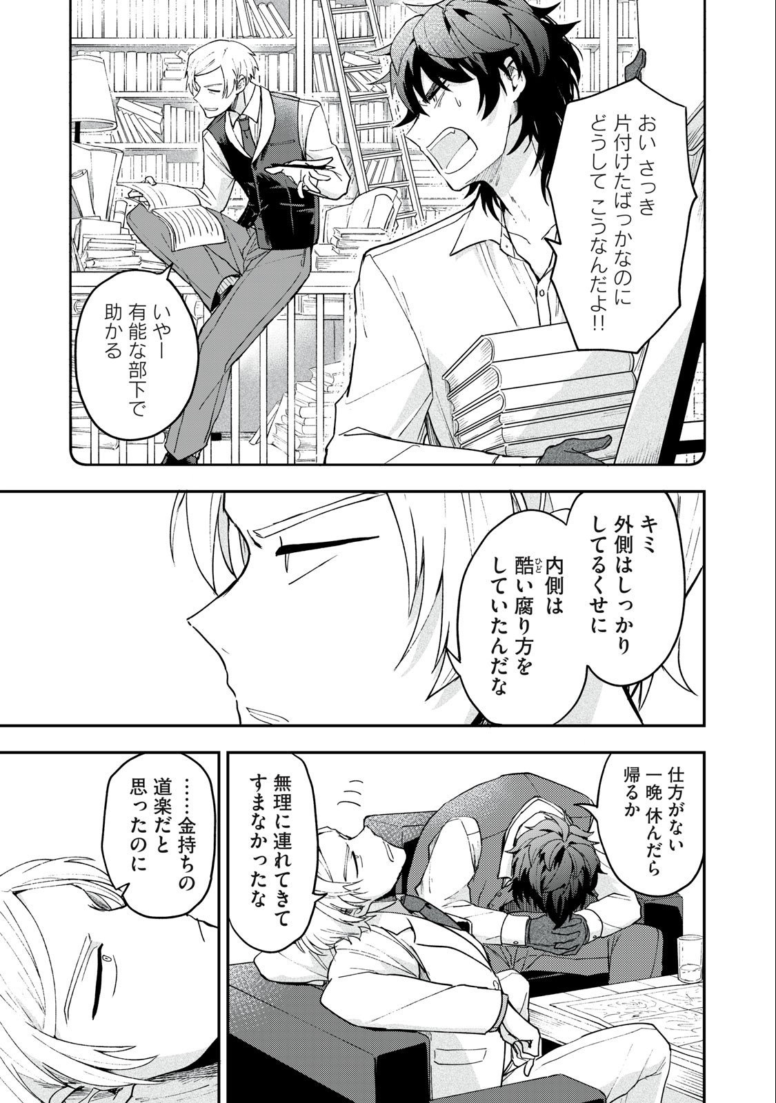 雪と墨 第6.2話 - Page 9