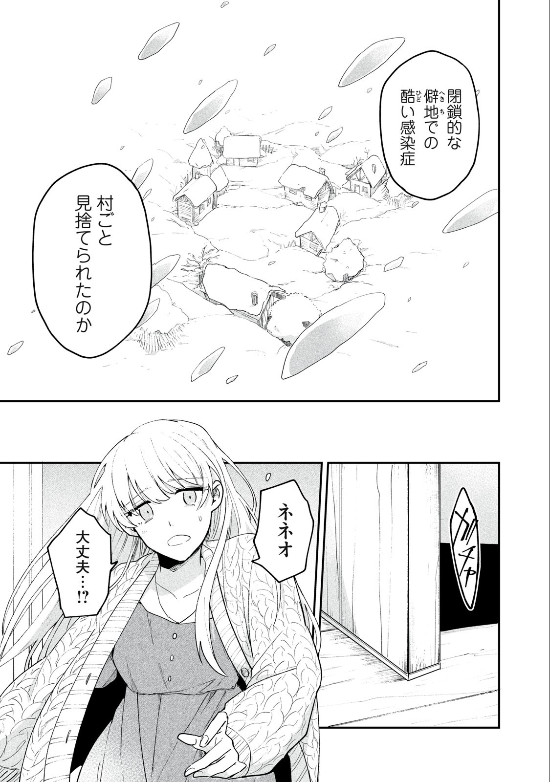 雪と墨 第6.2話 - Page 14