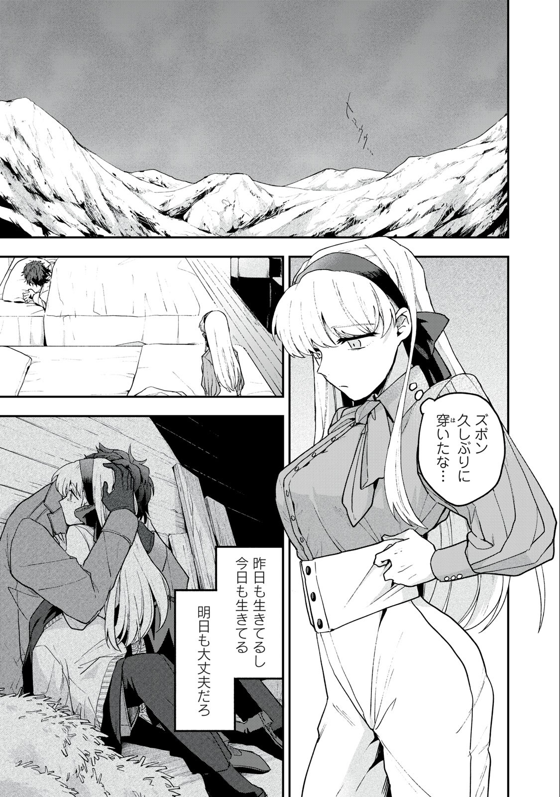 雪と墨 第7.1話 - Page 2