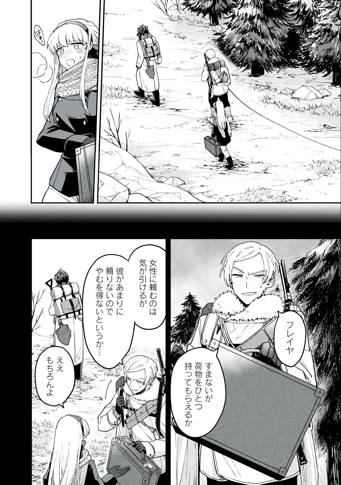 雪と墨 第7.1話 - Page 5