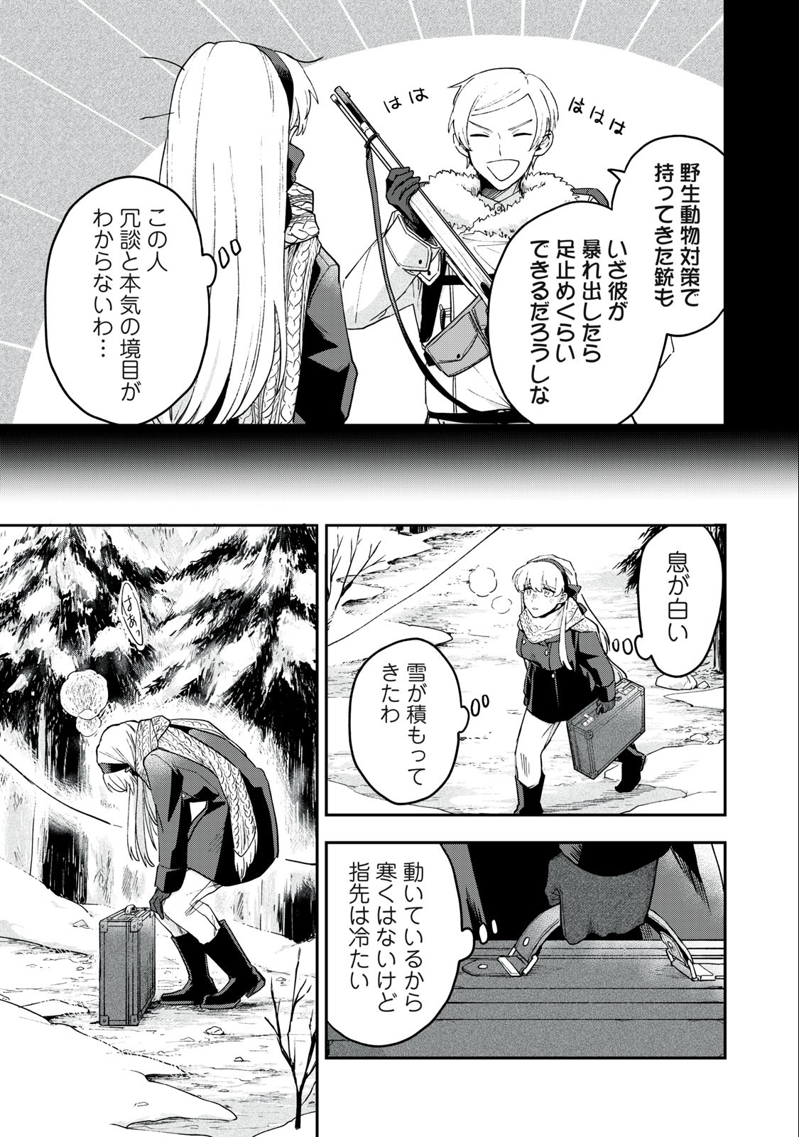 雪と墨 第7.1話 - Page 7