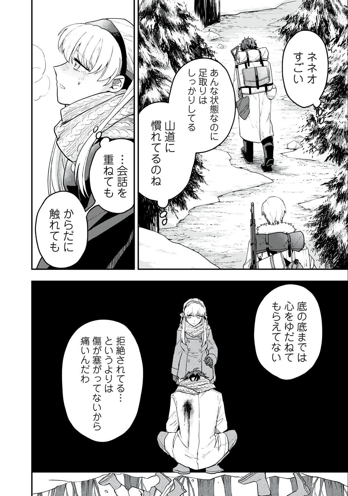 雪と墨 第7.1話 - Page 9