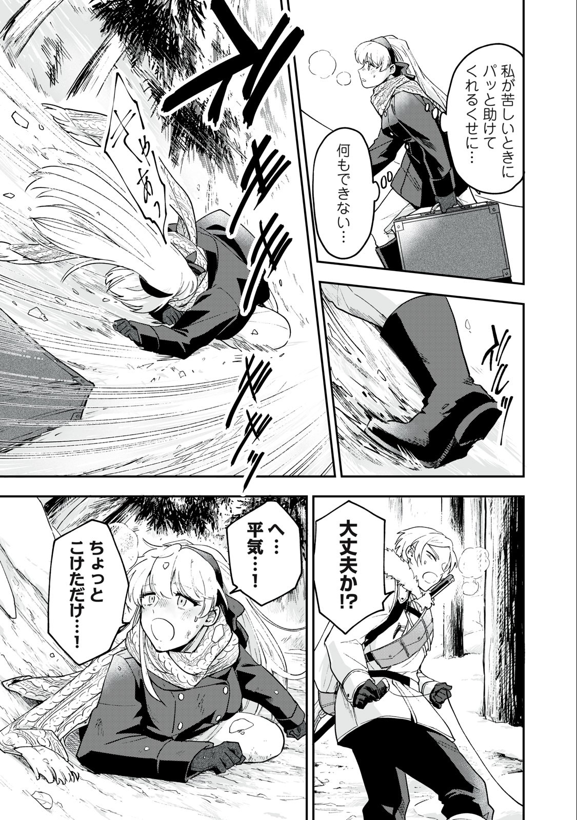 雪と墨 第7.1話 - Page 10