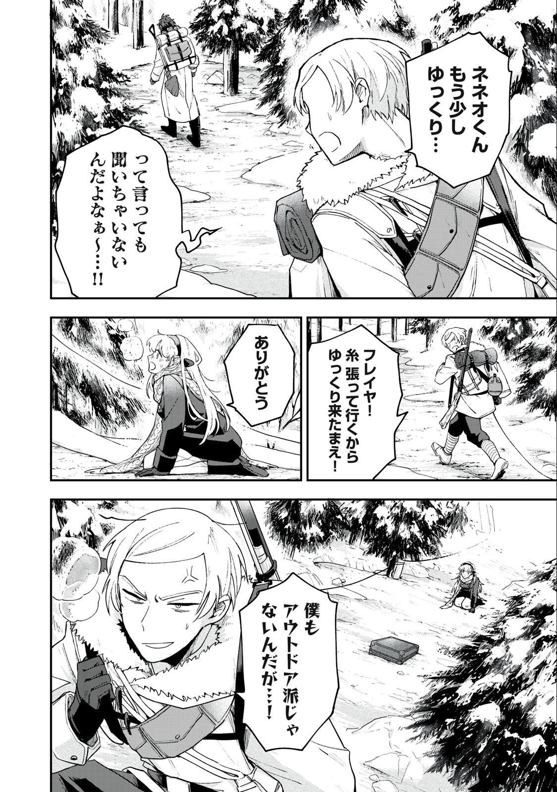 雪と墨 第7.1話 - Page 11